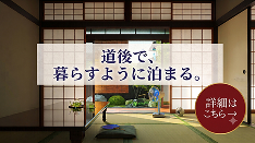 道後の民泊・マンスリー